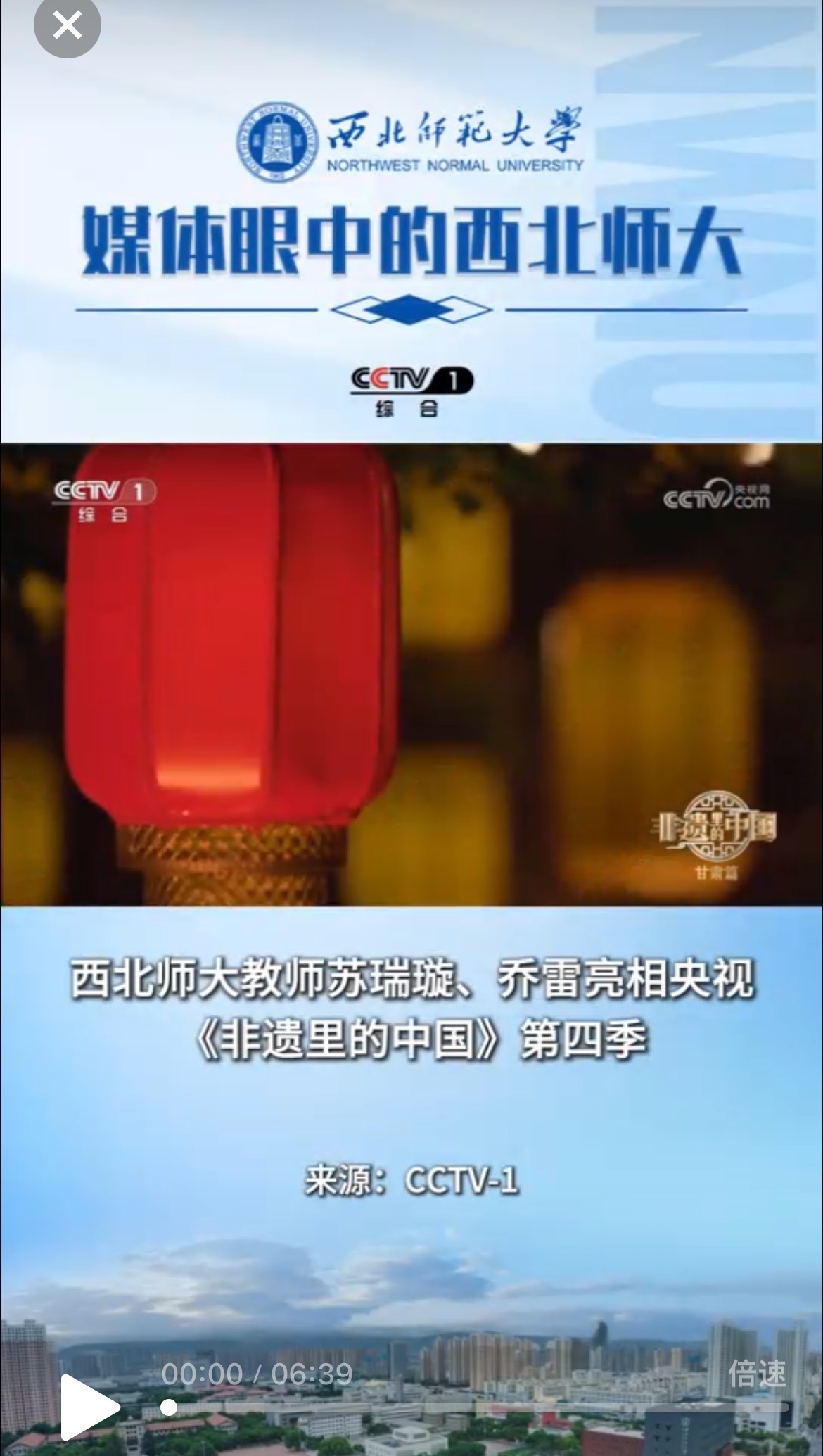 西北师大教师苏瑞璇、乔雷亮相央视《非遗里的中国》第四季